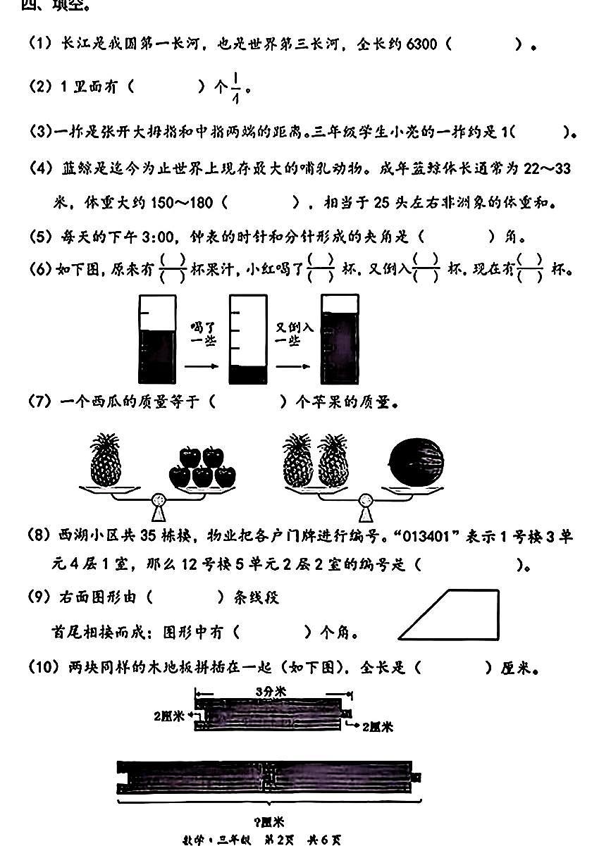 2026北京丰台三年级(上)期末数学试卷第2页