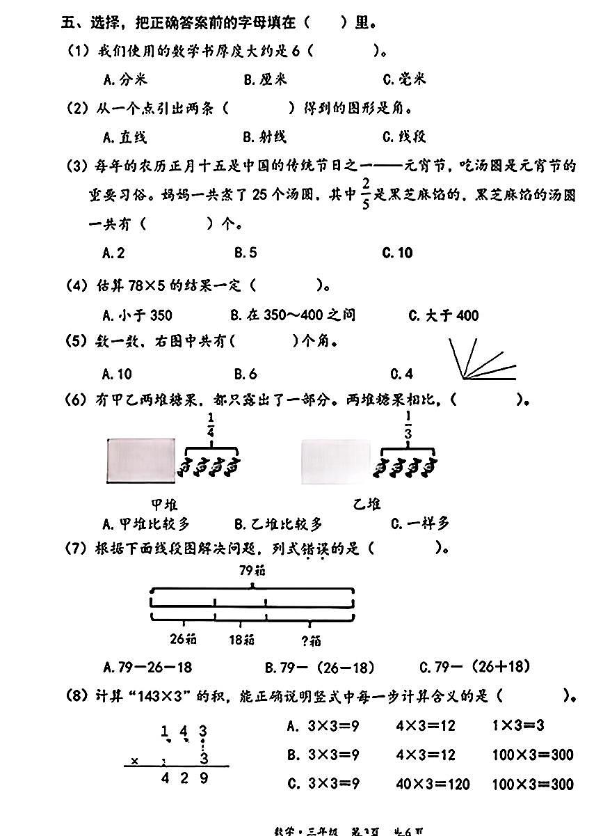 2026北京丰台三年级(上)期末数学试卷第3页