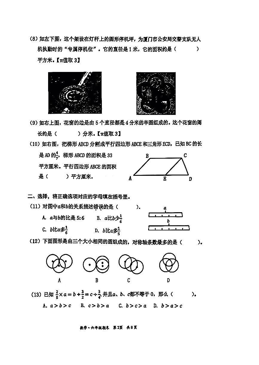 2026北京丰台六年级(上)期末数学试卷第2页
