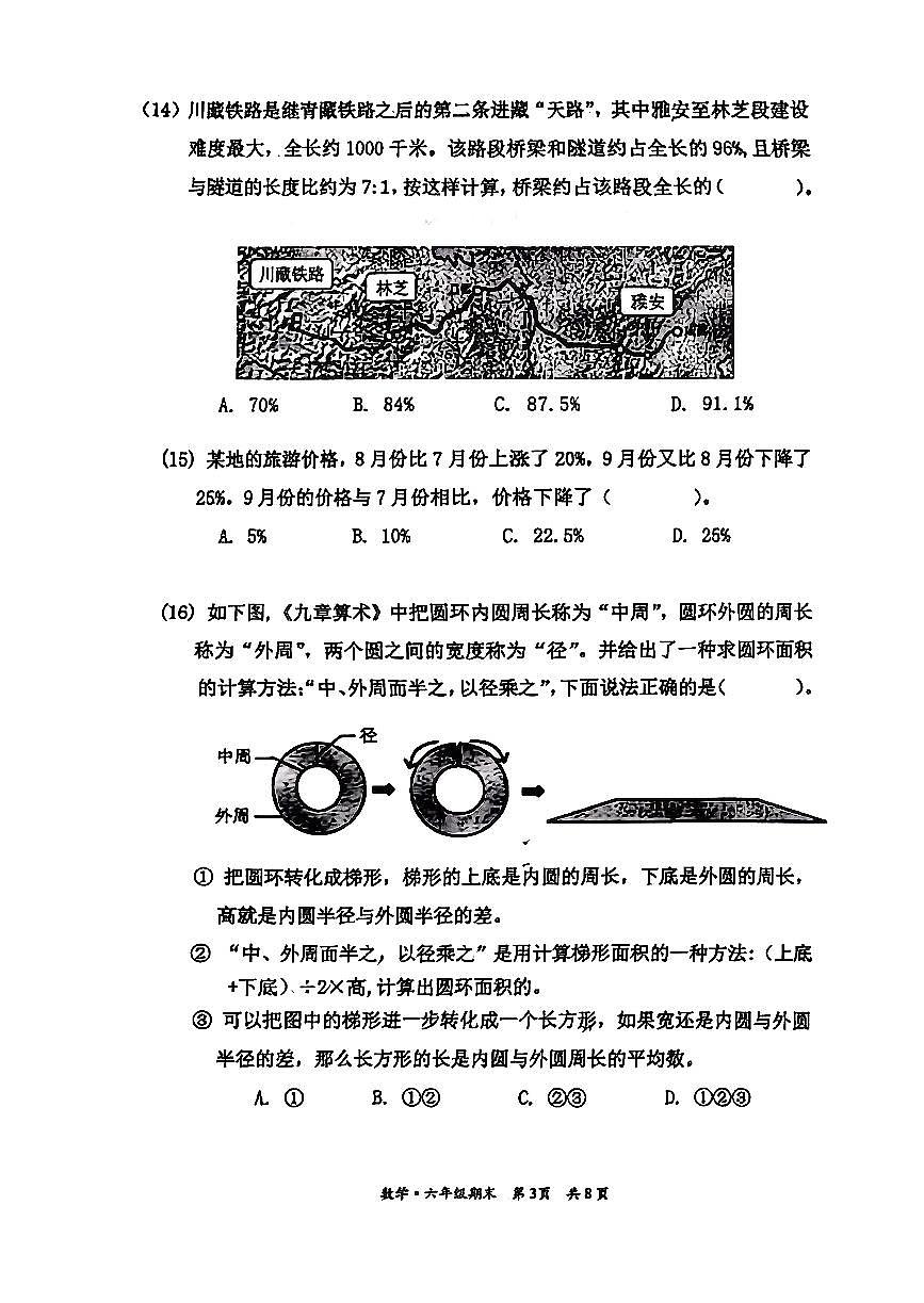 2026北京丰台六年级(上)期末数学试卷第3页