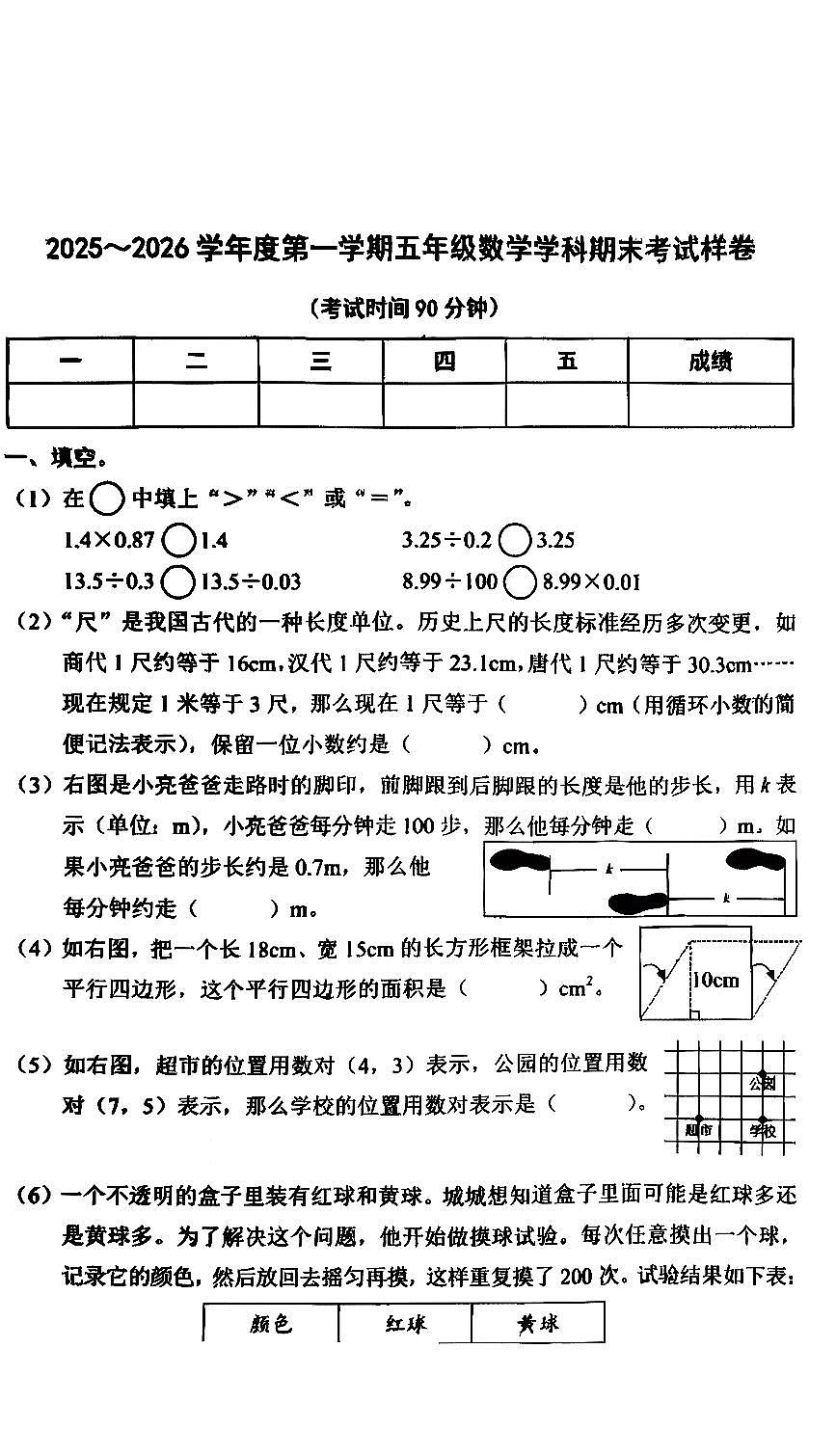 2026北京东城五年级(上)期末数学试卷第1页