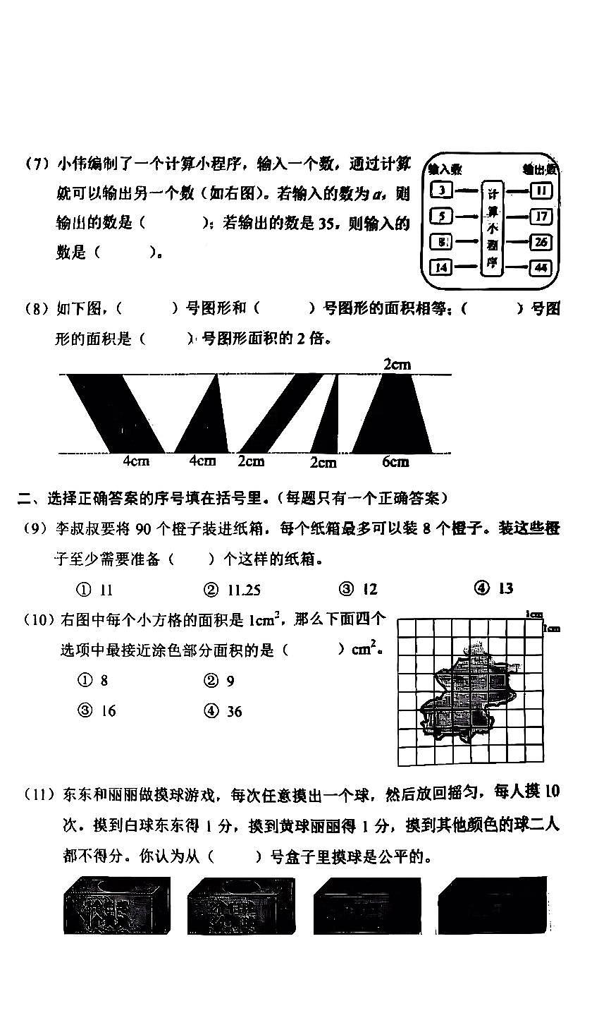 2026北京东城五年级(上)期末数学试卷第2页