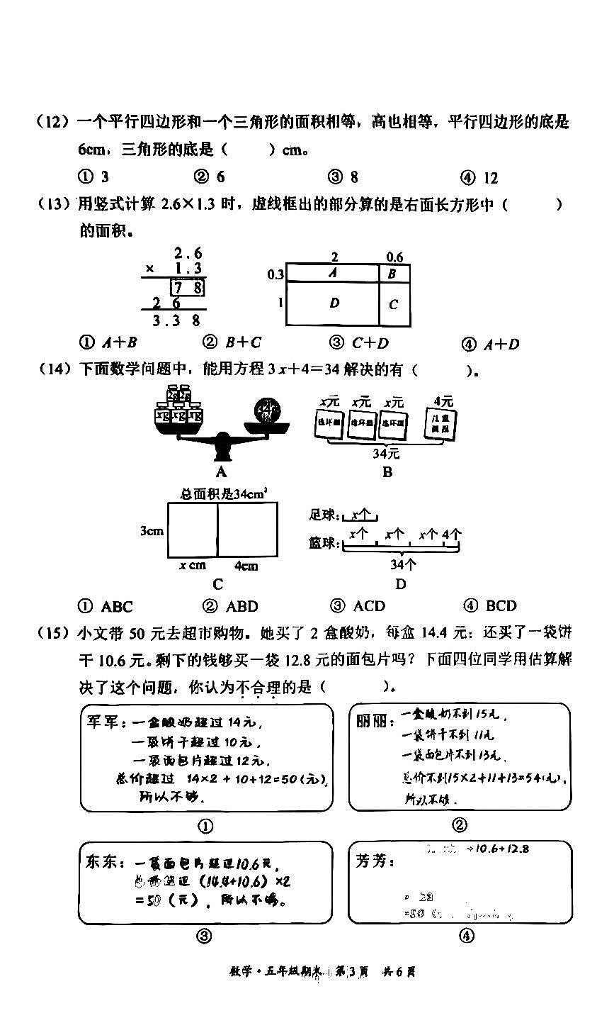 2026北京东城五年级(上)期末数学试卷第3页