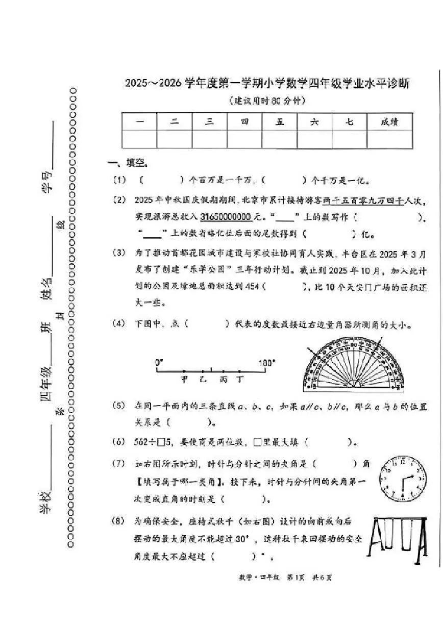 2025-2026学年北京市丰台区四年级上学期1月期末数学试题(含答案)第1页