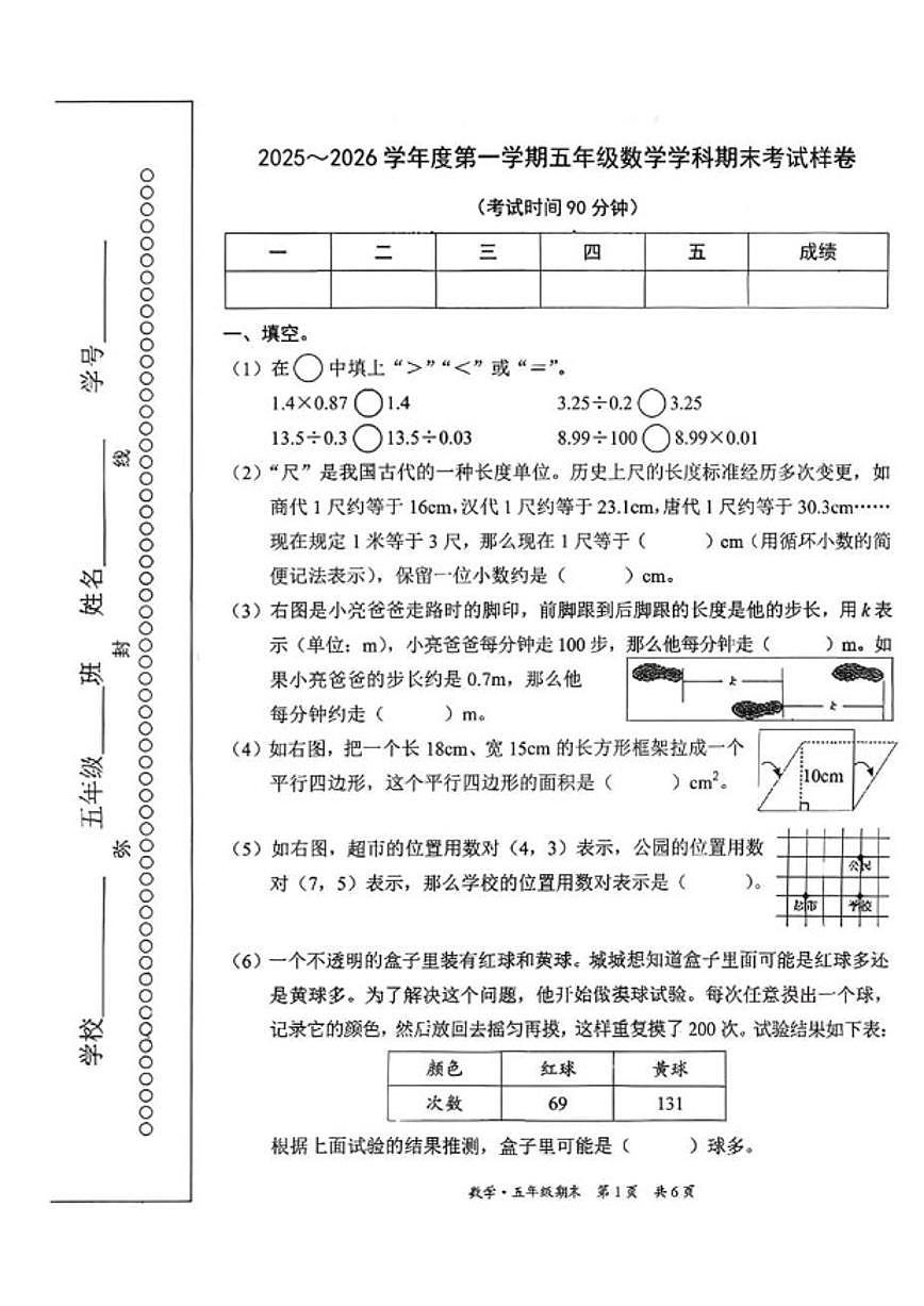 2025-2026学年北京市东城区五年级上学期期末数学试题(无答案)第1页