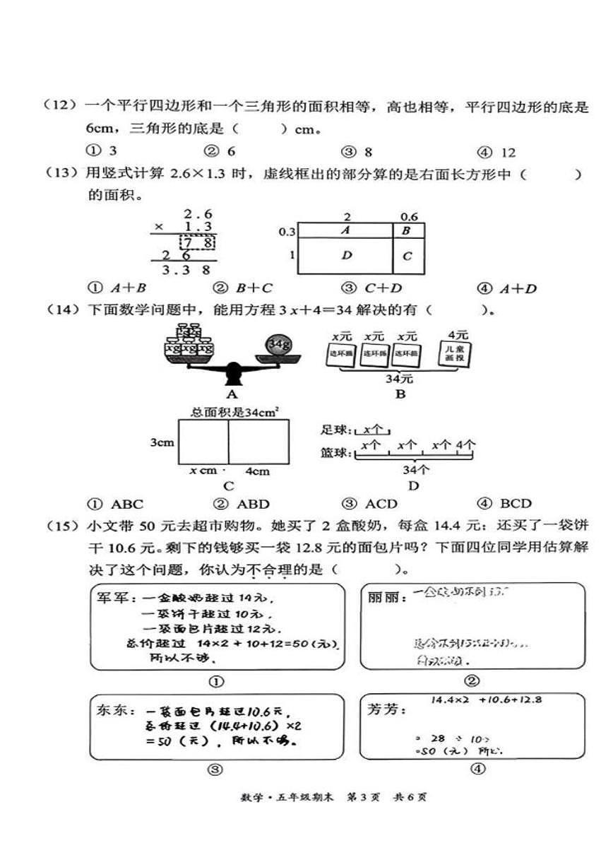 2025-2026学年北京市东城区五年级上学期期末数学试题(无答案)第3页