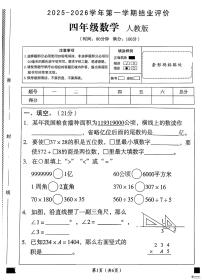 河北省邢台市襄都区部分中心学区联考2025-2026学年四年级上学期1月期末数学试题