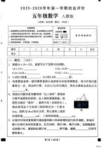 河北省邢台市襄都区部分中心学区联考2025-2026学年五年级上学期1月期末数学试题