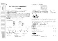 陕西省榆林市靖边县2025-2026学年三年级上学期1月期末检测数学试题