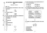 内蒙古自治区鄂尔多斯市伊金霍洛旗2025-2026学年四年级上学期期末数学试卷