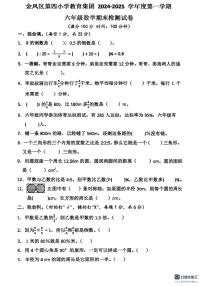 宁夏回族自治区银川市金凤区第四小学2024-2025学年六年级上学期期末数学试卷