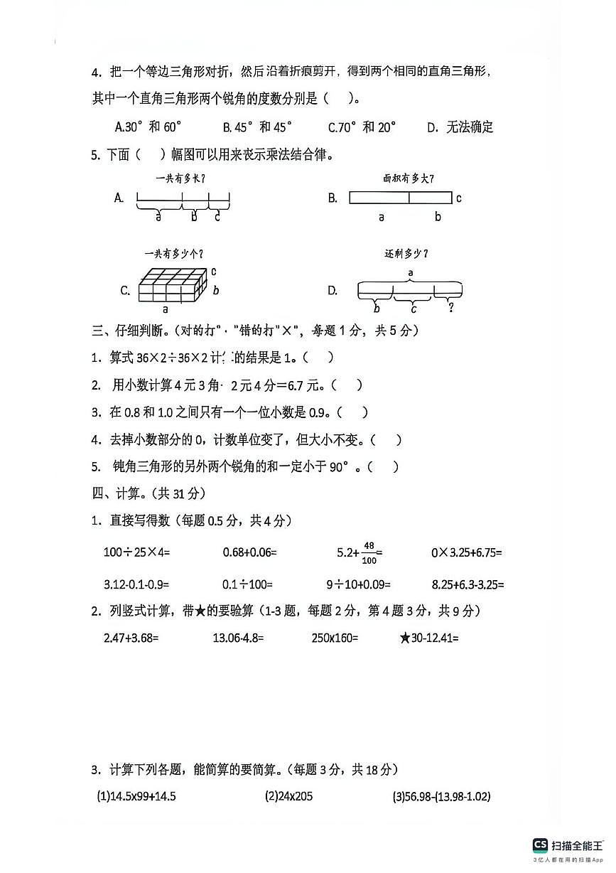 宁夏回族自治区银川市景博小学2023-2024学年四年级下学期期末数学试卷第2页