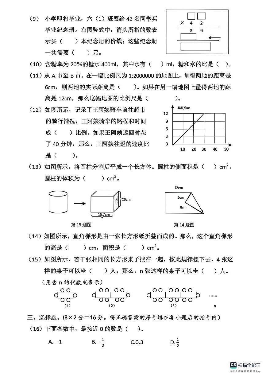 宁夏回族自治区银川市兴庆区实验二小三十小校区2023-2024学年六年级下学期期末数学试卷第2页