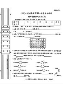 陕西省渭南市临渭区2025-2026学年四年级上学期期末检测数学试题