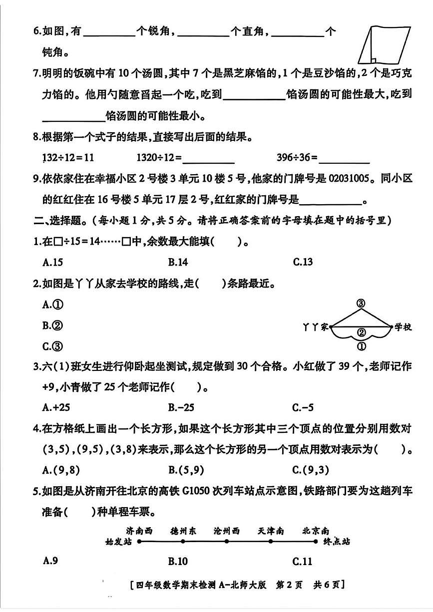 陕西省渭南市临渭区2025-2026学年四年级上学期期末检测数学试题第2页