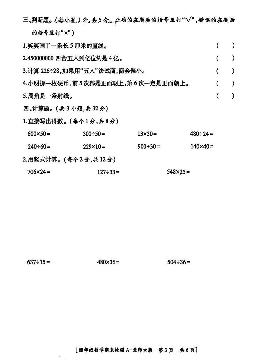 陕西省渭南市临渭区2025-2026学年四年级上学期期末检测数学试题第3页
