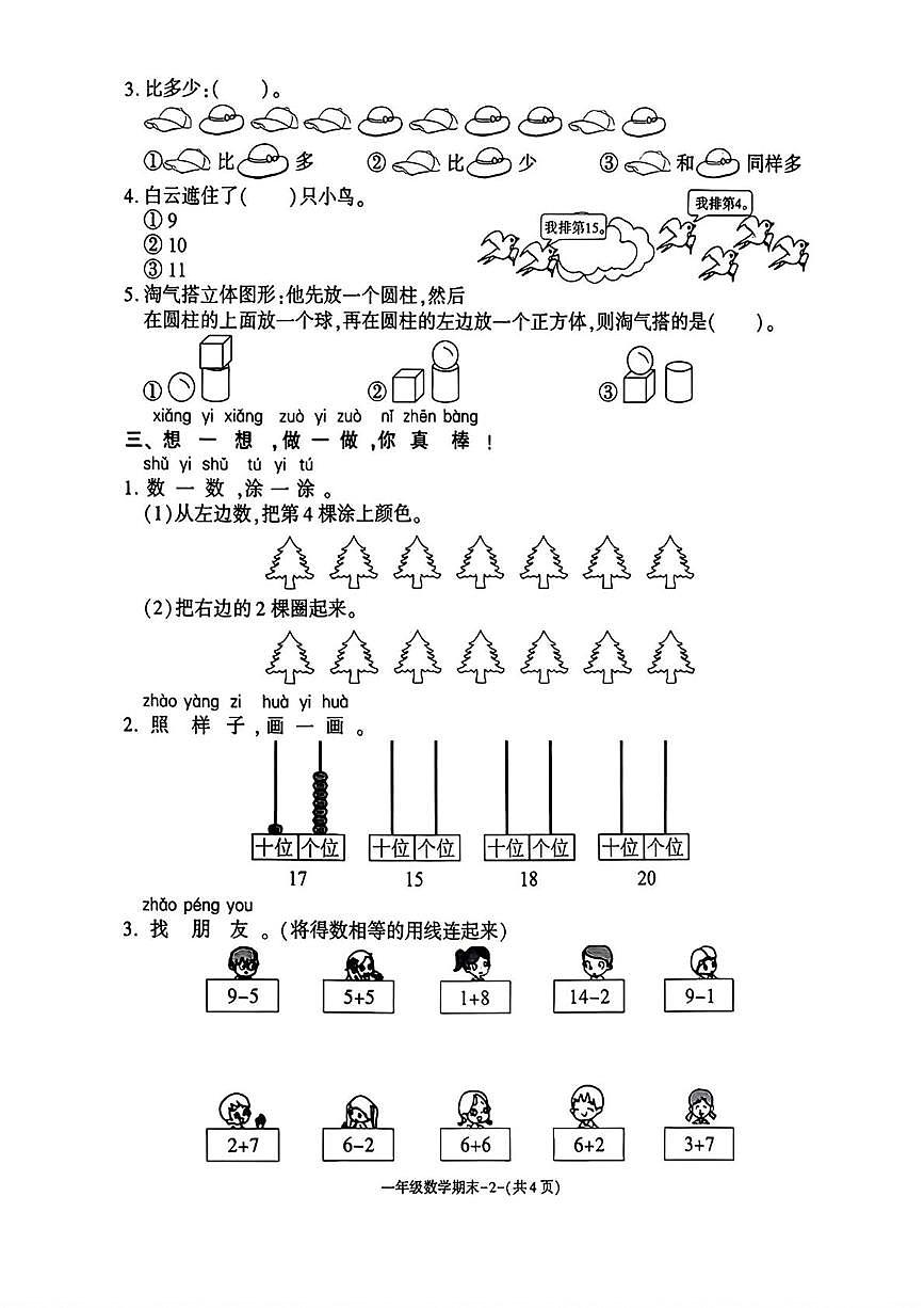 陕西省宝鸡市麟游县常丰乡部分学校2025-2026学年一年级上学期期末复习数学试题第2页