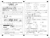 河北省邢台市襄都区柴家庄小学等多校联考2025-2026学年一年级上学期1月学科能力综合评估数学试题