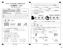 河北省邢台市襄都区部分中心学区联考2025-2026学年一年级上学期1月结业评价数学试题