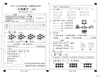 河北省邢台市襄都区部分中心学区联考2025-2026学年二年级上学期1月结业评价数学试题