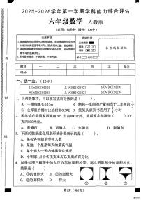 河北省邢台市襄都区柴家庄小学等多校联考2025-2026学年六年级上学期1月学拉能力综合评估数学试题