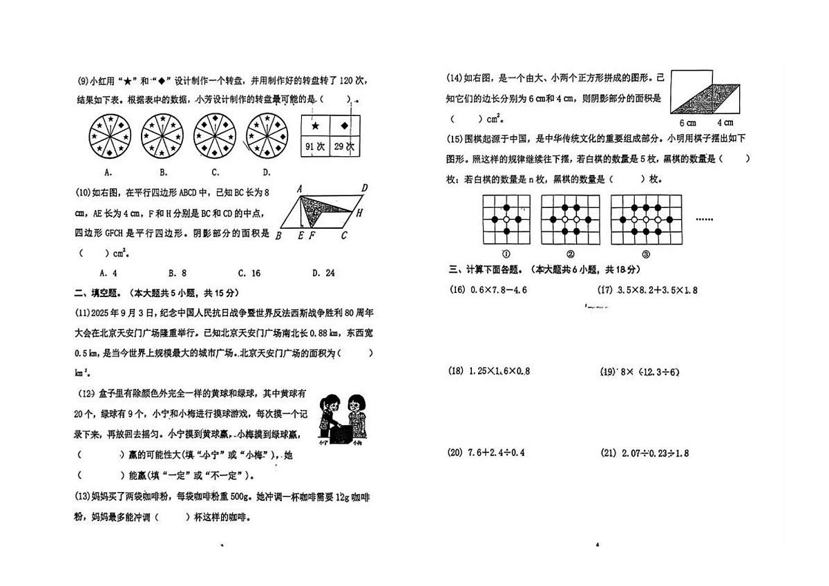北京市朝阳区2025-2026学年第一学期五年级数学期末试卷(无答案)第2页