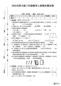 甘肃省天水市武山县鸳鸯镇盘古小学2025-2026学年三年级上学期期末考试数学试卷