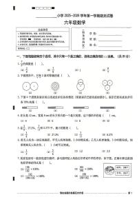 北京市西城区2025-2026学年第一学期六年级数学期末试卷（无答案）