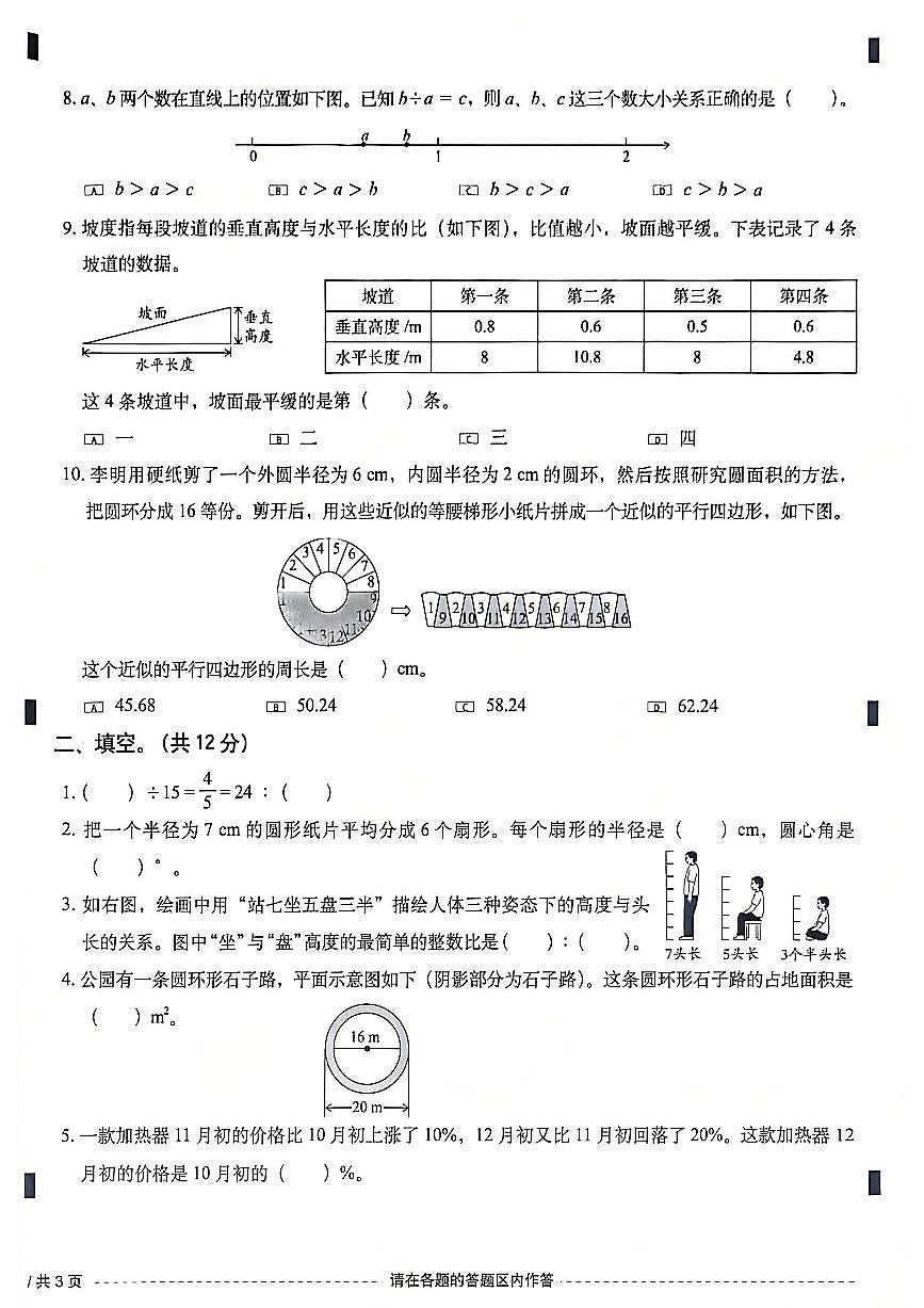 北京市西城区2025-2026学年第一学期六年级数学期末试卷(无答案)第2页