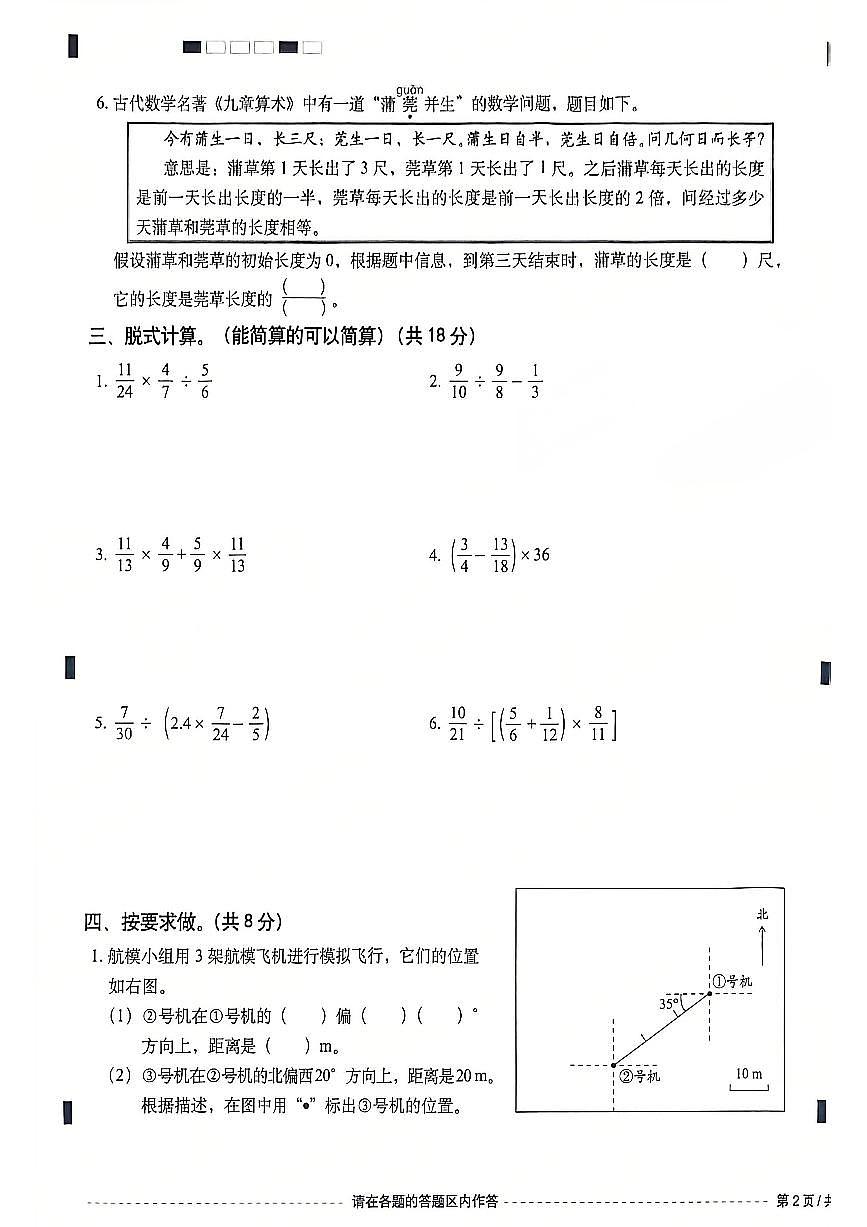 北京市西城区2025-2026学年第一学期六年级数学期末试卷(无答案)第3页