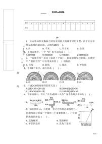 北京市西城区2025-2026学年第一学期四年级数学期末试卷(无答案)