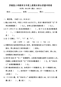 苏教版小学数学五年级上册期末综合质量冲刺卷（含答案）