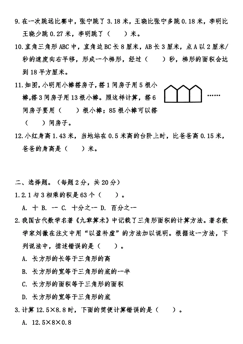 苏教版小学数学五年级上册期末综合质量冲刺卷(含答案)第2页