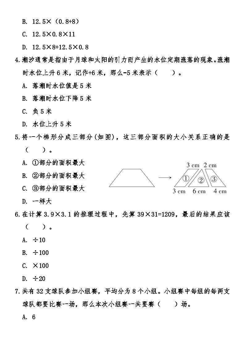 苏教版小学数学五年级上册期末综合质量冲刺卷(含答案)第3页