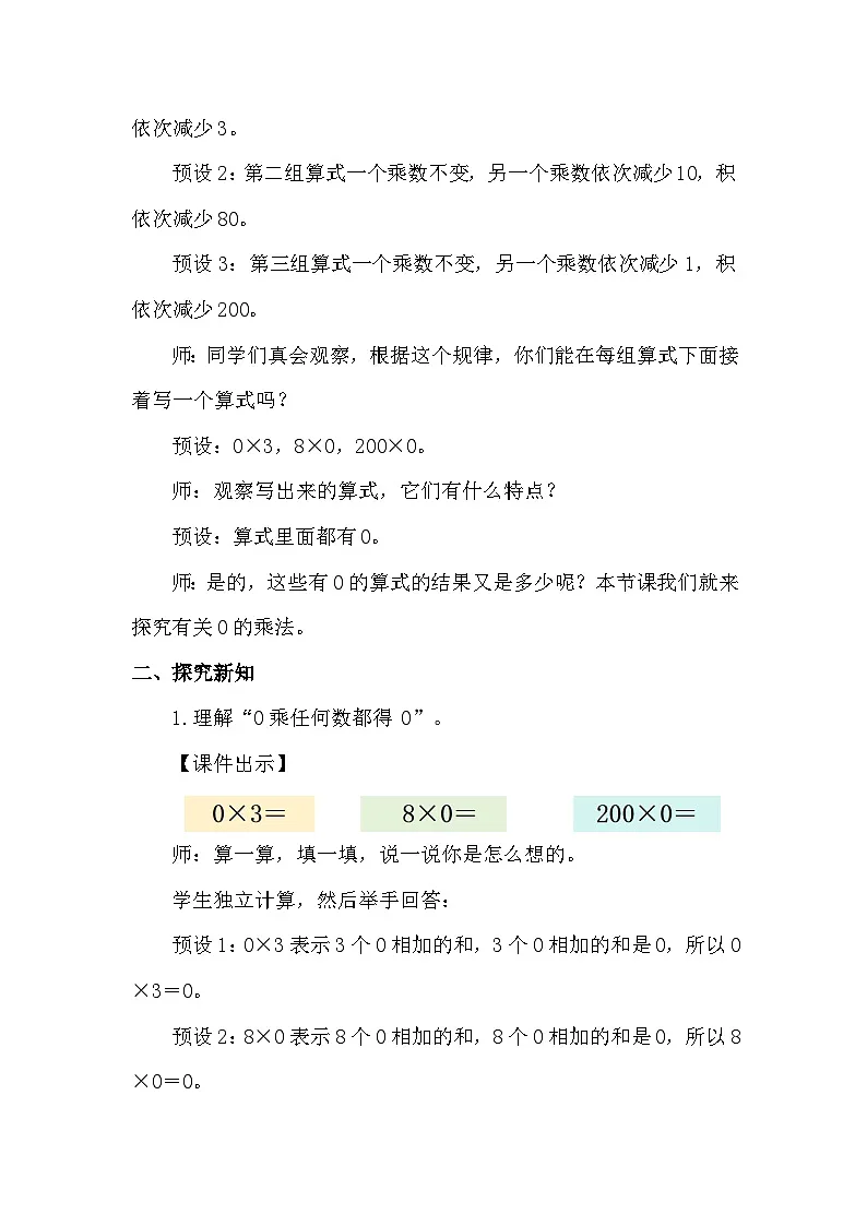 2026年北师大三年级数学下册1.4 神奇的0(教案)第2页