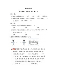 人教版（2024）二年级上册（2024）校园小导游课后练习题