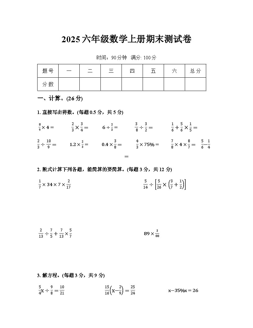 2025人教版六年级数学上册期末测试卷(1)(含答案)第1页