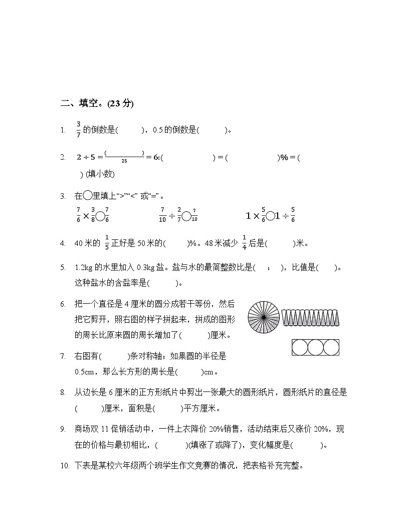 2025人教版六年级数学上册期末测试卷(1)(含答案)第2页