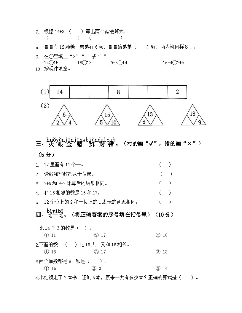 一年级上册数学质量检测卷青岛63版(期末检测卷)(无答案)第2页
