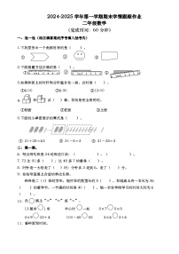 福建省三明市大田县二年级上学期期末考试数学试题-A4