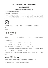 福建省龙岩市新罗区人教版二年级上册期末测试数学试卷（原卷版）-A4