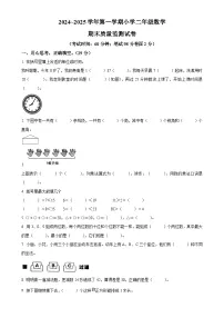 福建省龙岩市新罗区人教版二年级上册期末测试数学试卷（原卷版）-A4