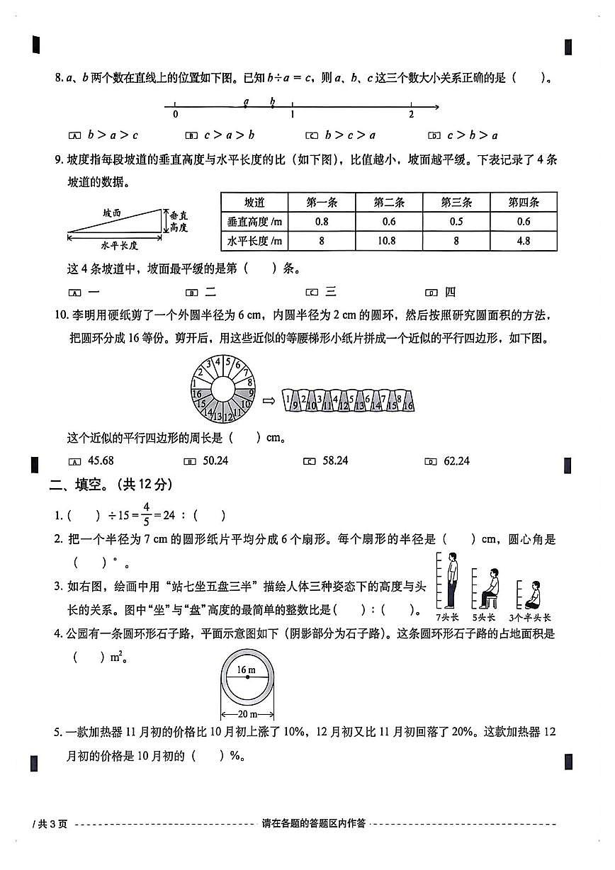 北京市西城区2025-2026学年六年级上学期1月期末数学试卷第2页