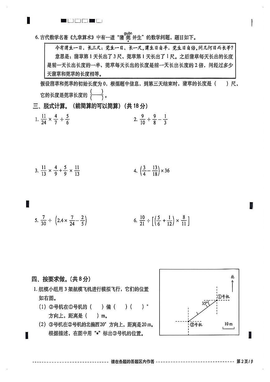 北京市西城区2025-2026学年六年级上学期1月期末数学试卷第3页