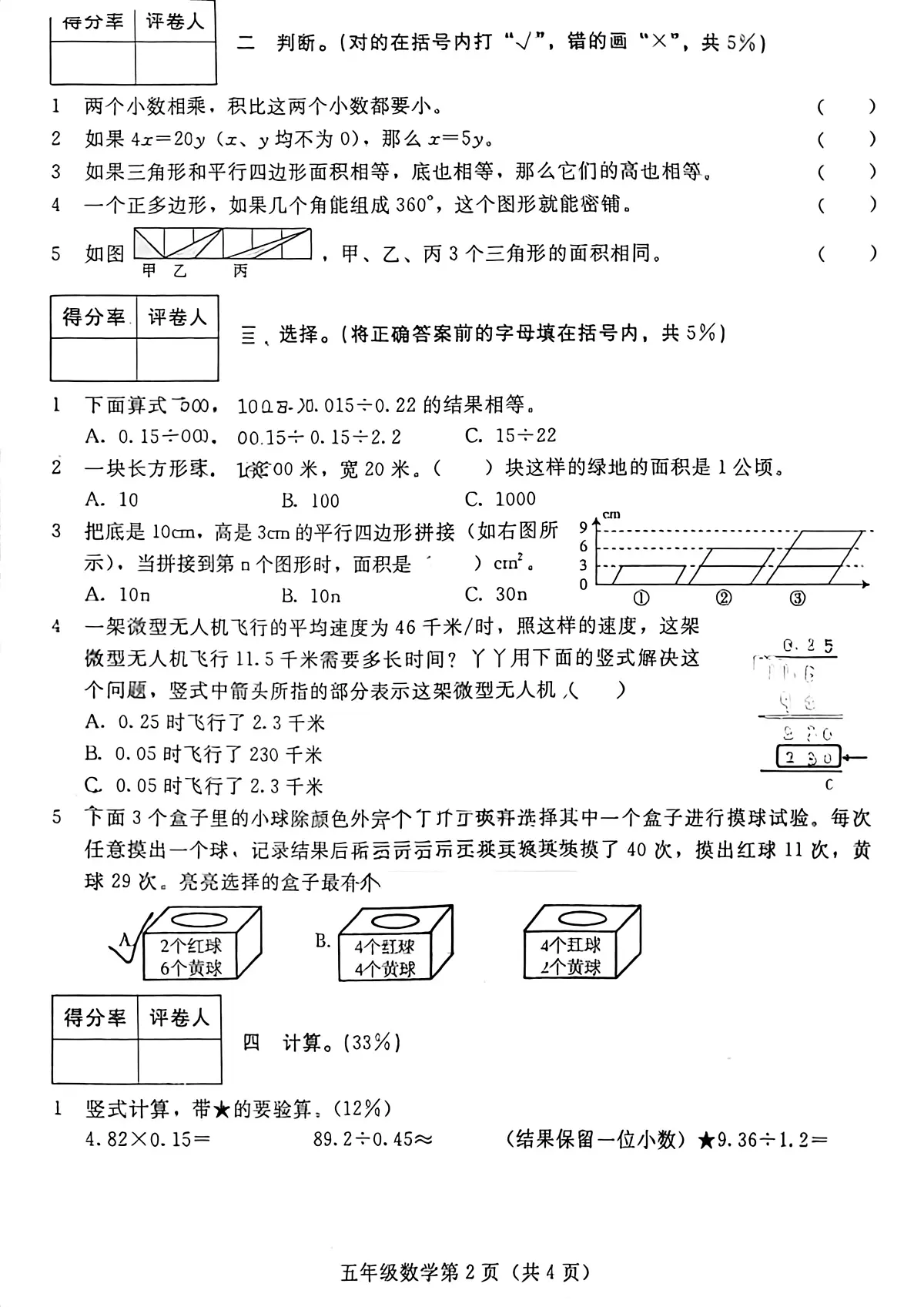 河北省张家口市桥西区2025-2026学年五年级上学期1月期末数学试题第2页
