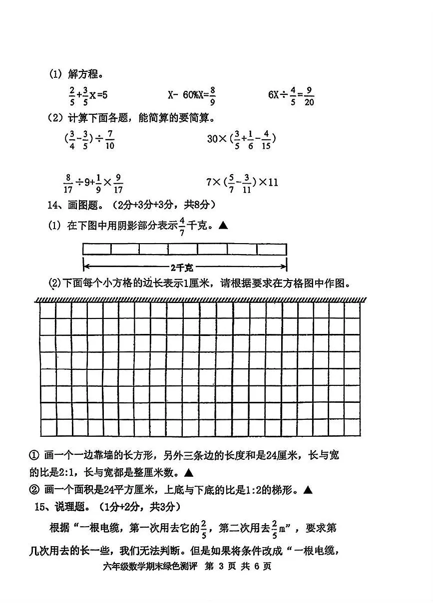 江苏省南通市如皋市2025-2026学年六年级上学期期末数学试题第3页