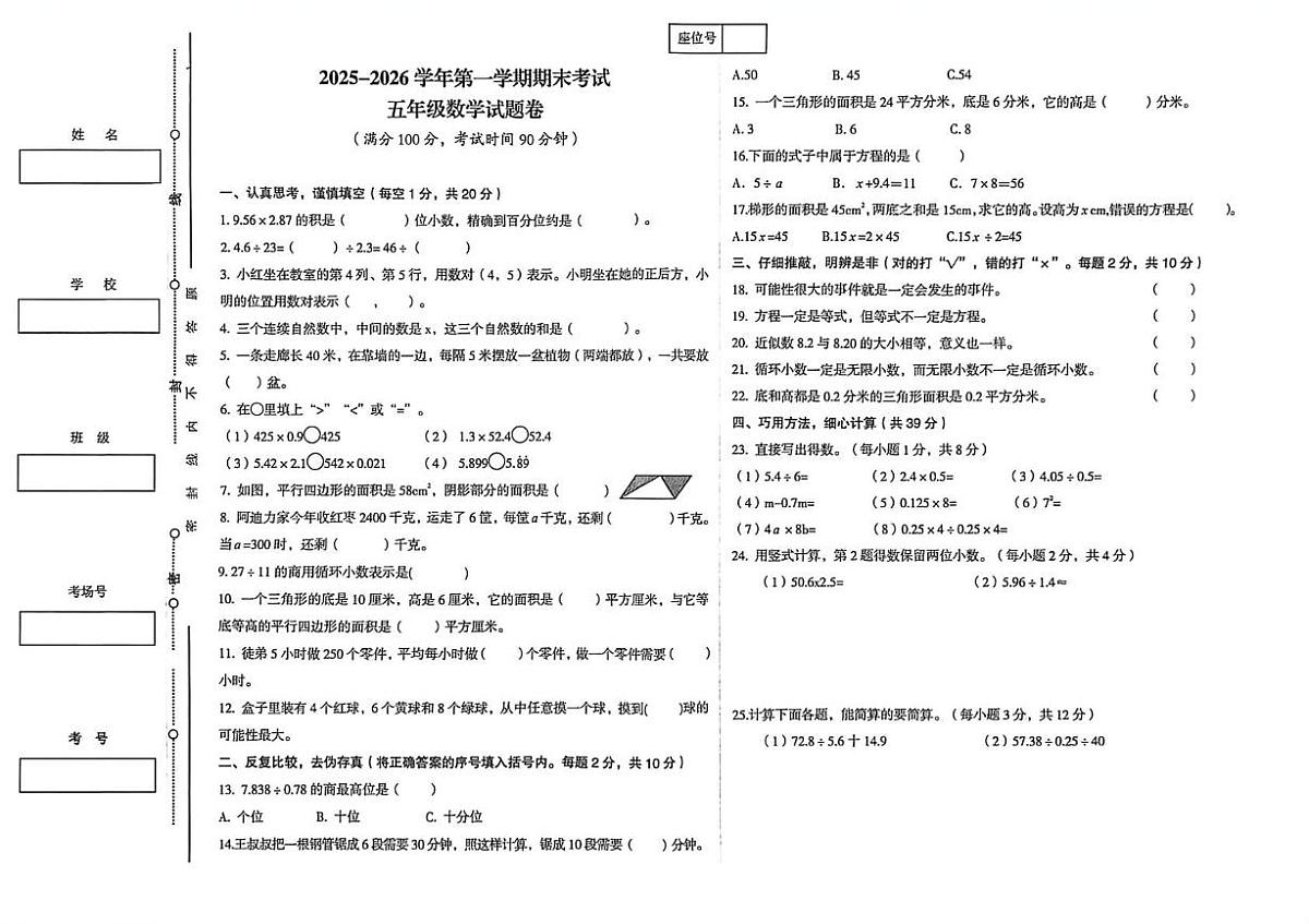 新疆维吾尔自治区喀什地区2025-2026学年五年级上学期期末数学试题第1页