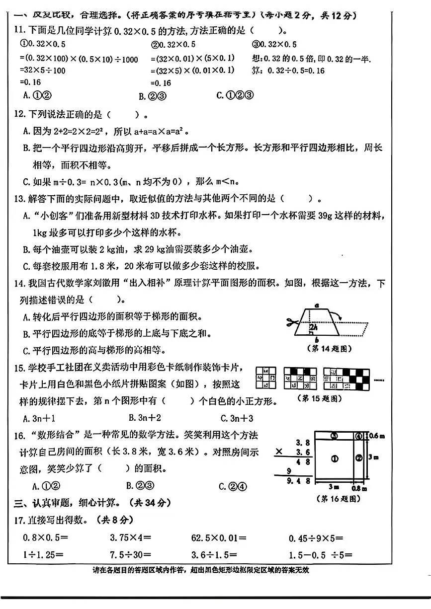山西省晋中市太谷区2025-2026学年五年级上学期1月期末数学试题第2页