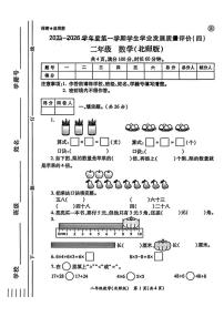 陕西省西安市碑林区长乐坊小学2025-2026学年二年级上学期期末学业发展质量评价（四）数学试题