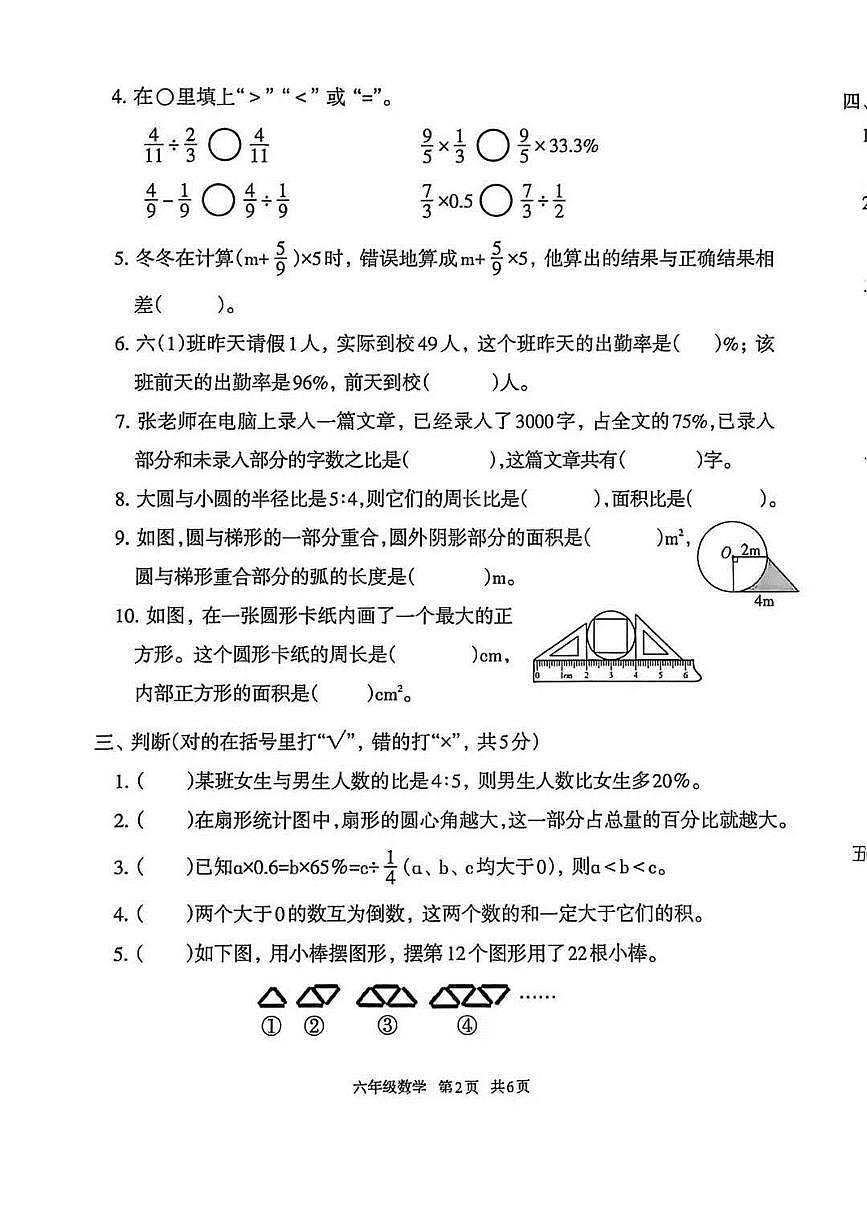 河北省唐山市路北区2025-2026学年第一学期六年级数学期末试卷(无答案)第2页